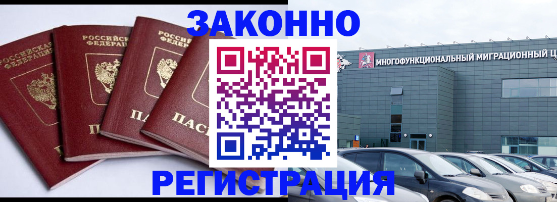 прописка для работы в Мурино